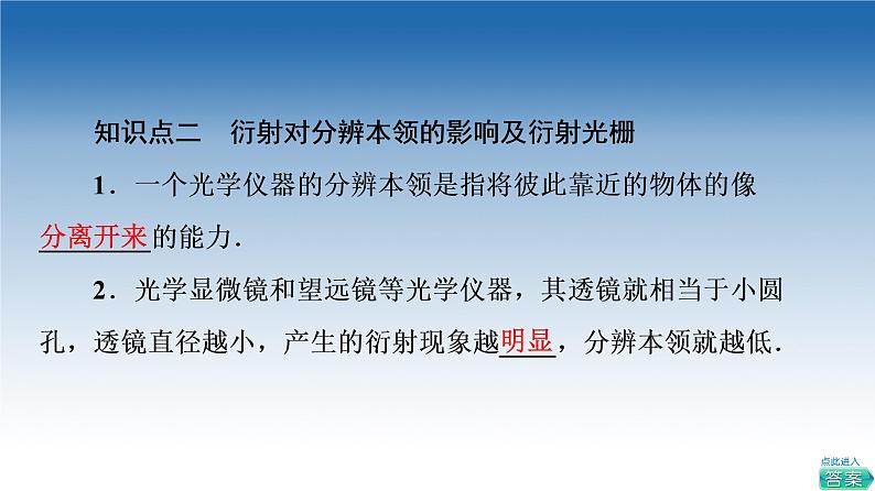 2021-2022学年新教材鲁科物理选择性必修第一册课件:第5章 第3节 光的衍射(课件)07