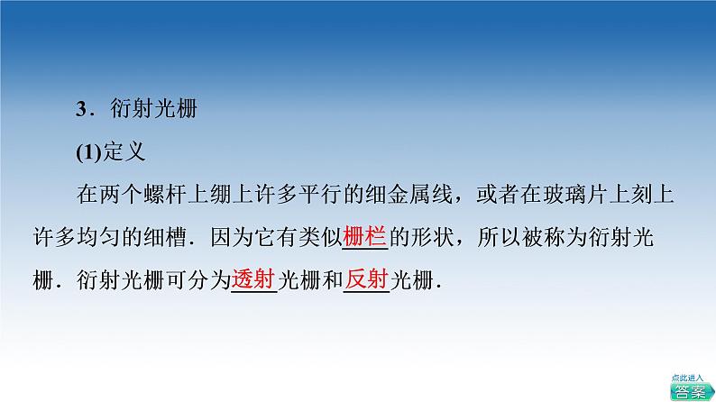 2021-2022学年新教材鲁科物理选择性必修第一册课件:第5章 第3节 光的衍射(课件)08