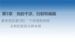 科学测量:用双缝干涉测光的波长PPT课件免费下载2022