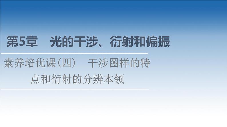 科学测量:用双缝干涉测光的波长PPT课件免费下载202201