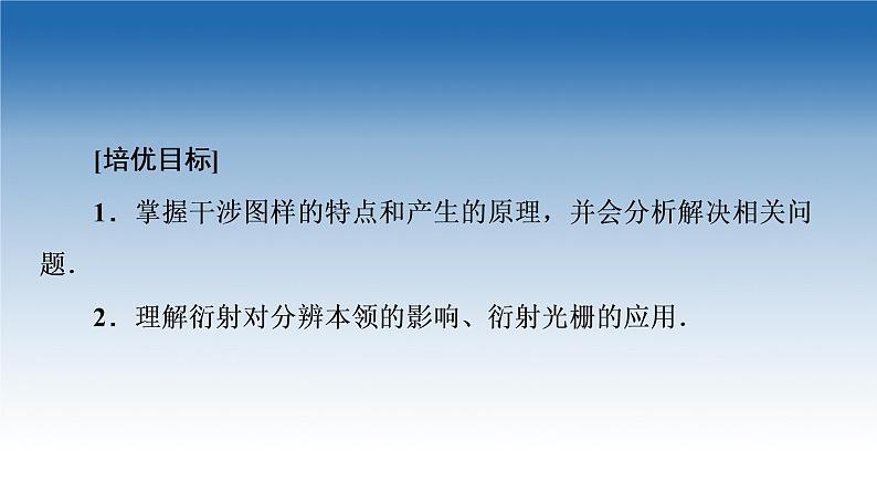科学测量:用双缝干涉测光的波长PPT课件免费下载202202