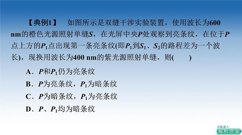 科学测量:用双缝干涉测光的波长PPT课件免费下载202206