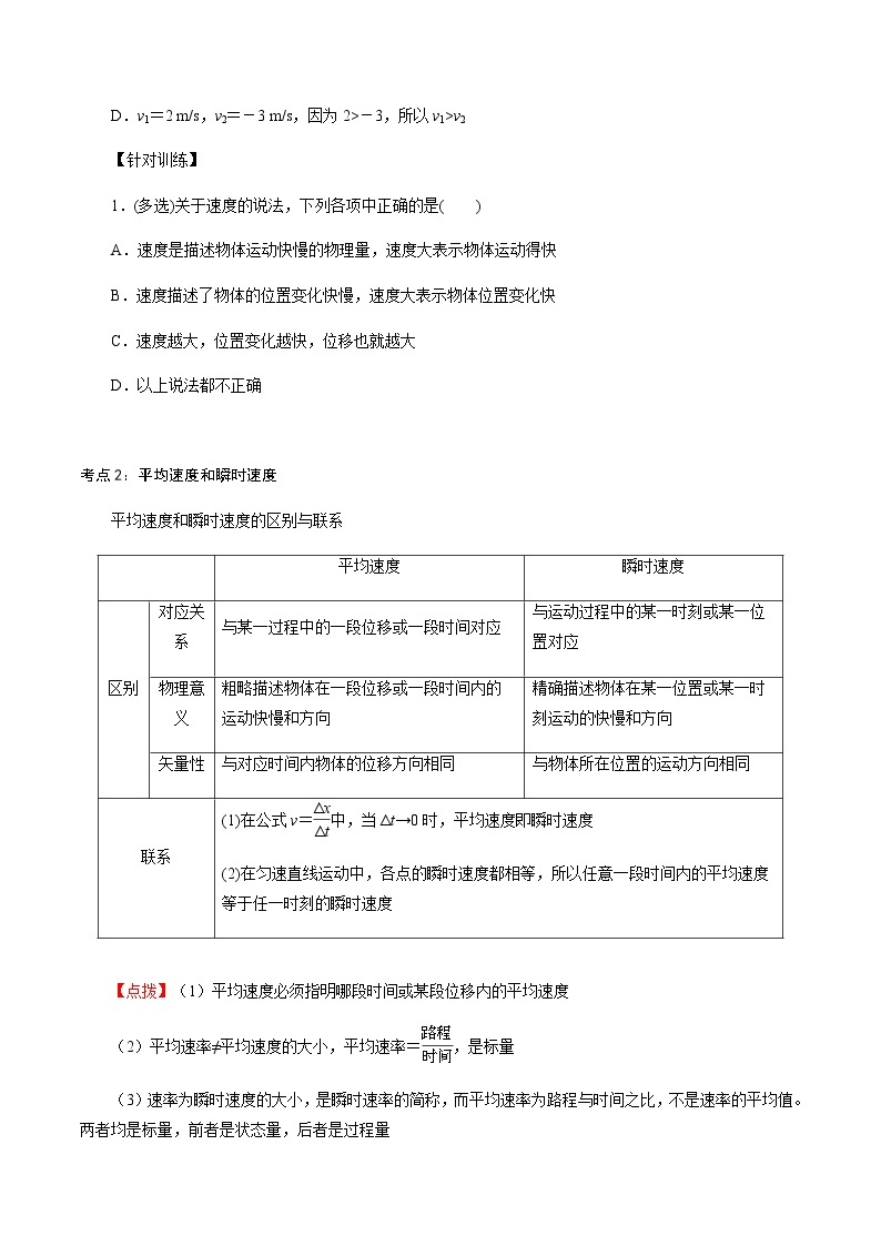 1.3  位置变化快慢的描述——速度  -2021-2022学年高一物理精讲精练（人教版2019必修第一册）学案02