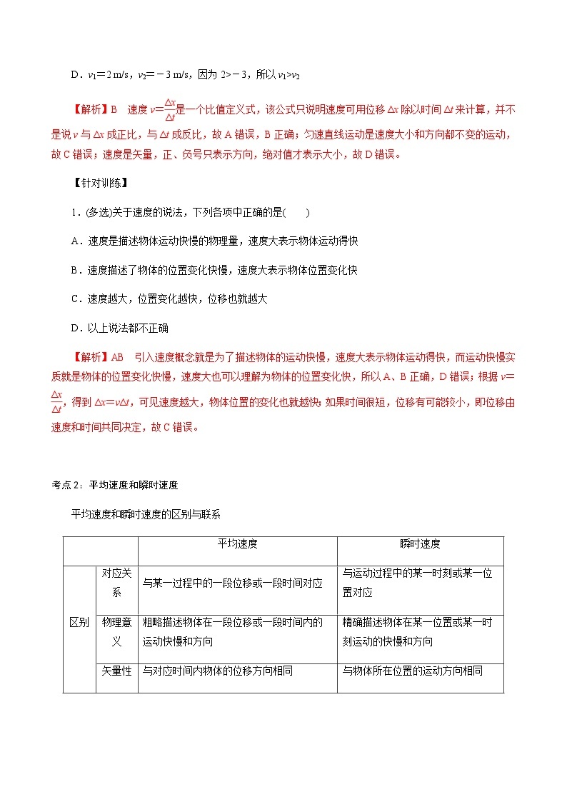 1.3  位置变化快慢的描述——速度  -2021-2022学年高一物理精讲精练（人教版2019必修第一册）学案02