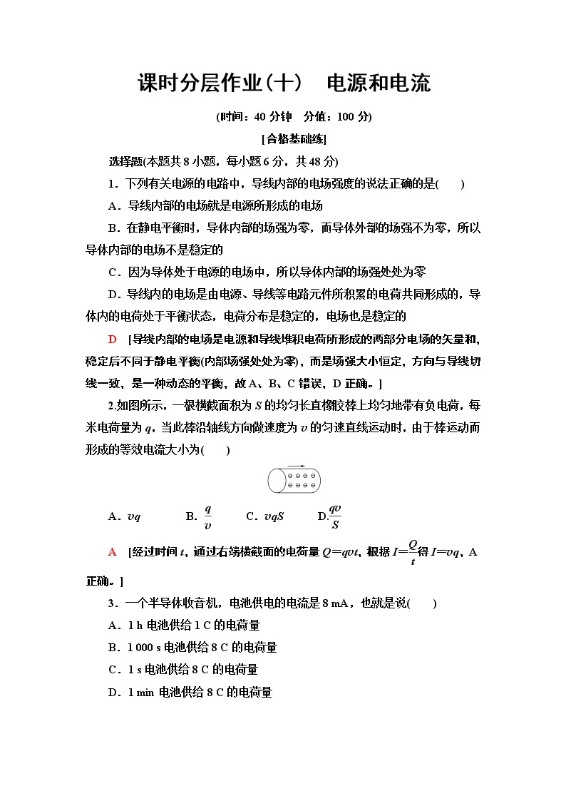 第11章 1.电源和电流--（新教材）2021-2022学年人教版物理必修第三册配套同步练习(含答案可编辑)01