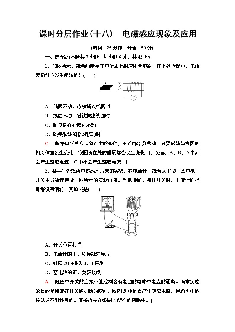 第13章 3.电磁感应现象及应用--（新教材）2021-2022学年人教版物理必修第三册配套同步练习(含答案可编辑)01