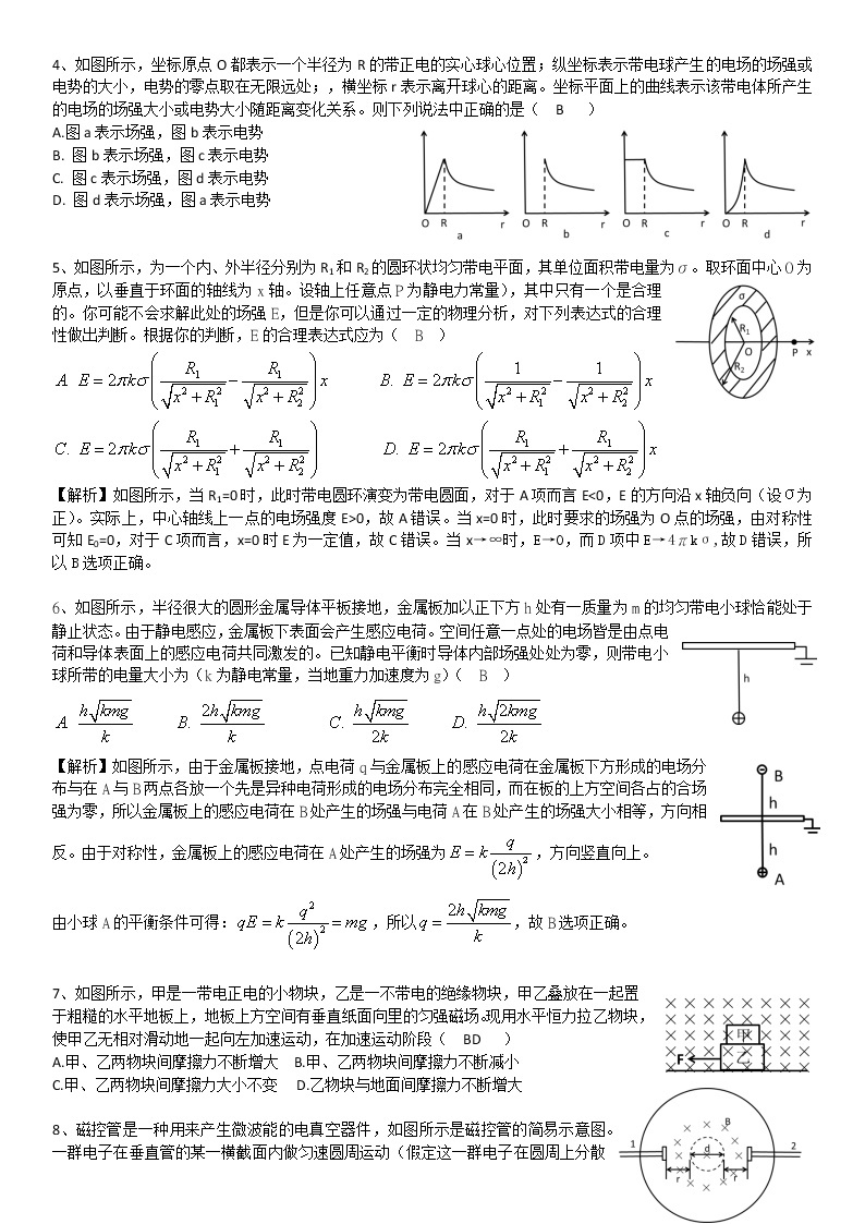 选择题、压轴题强化训练（有详解）教案02