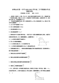 2020-2021学年黑龙江省双鸭山市第一中学高二下学期期末考试物理试题（Word版）