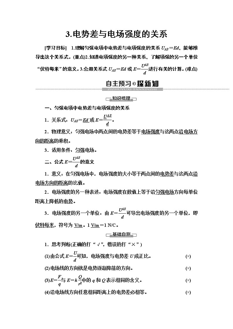 第10章 3.电势差与电场强度的关系--(新教材) 人教版物理必修第三册配套学案(含答案)01