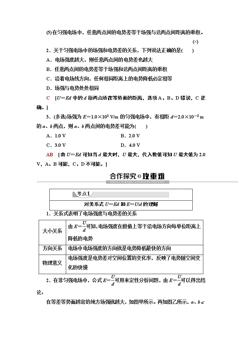 第10章 3.电势差与电场强度的关系--(新教材) 人教版物理必修第三册配套学案(含答案)02