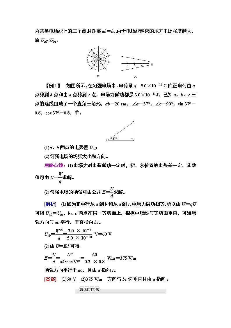 第10章 3.电势差与电场强度的关系--(新教材) 人教版物理必修第三册配套学案(含答案)03