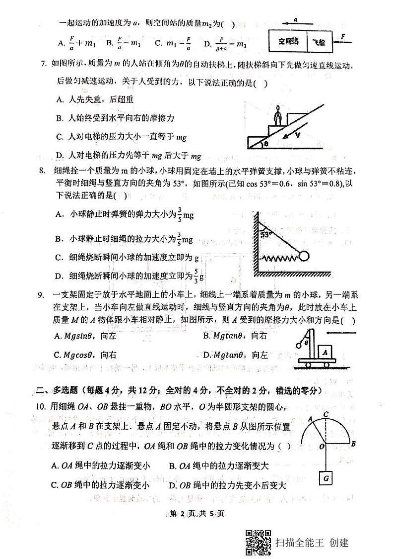 2020-2021学年甘肃省天水市第一中学高一上学期期末考试物理试题 PDF版02