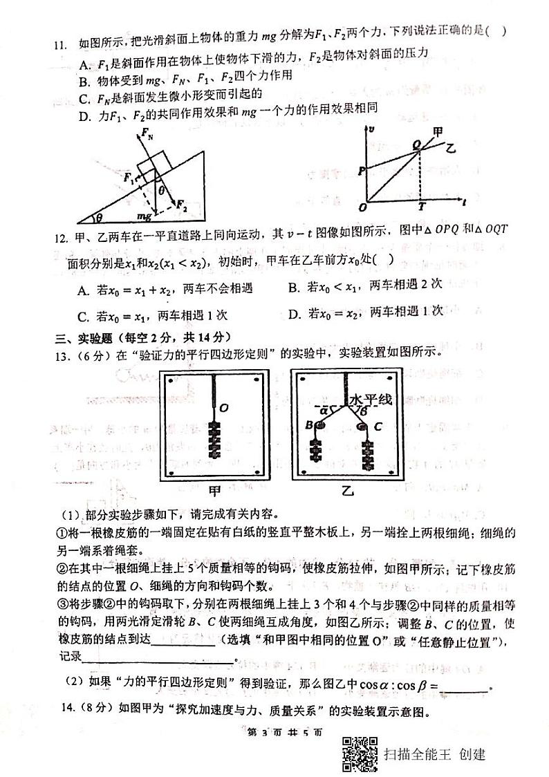 2020-2021学年甘肃省天水市第一中学高一上学期期末考试物理试题 PDF版03