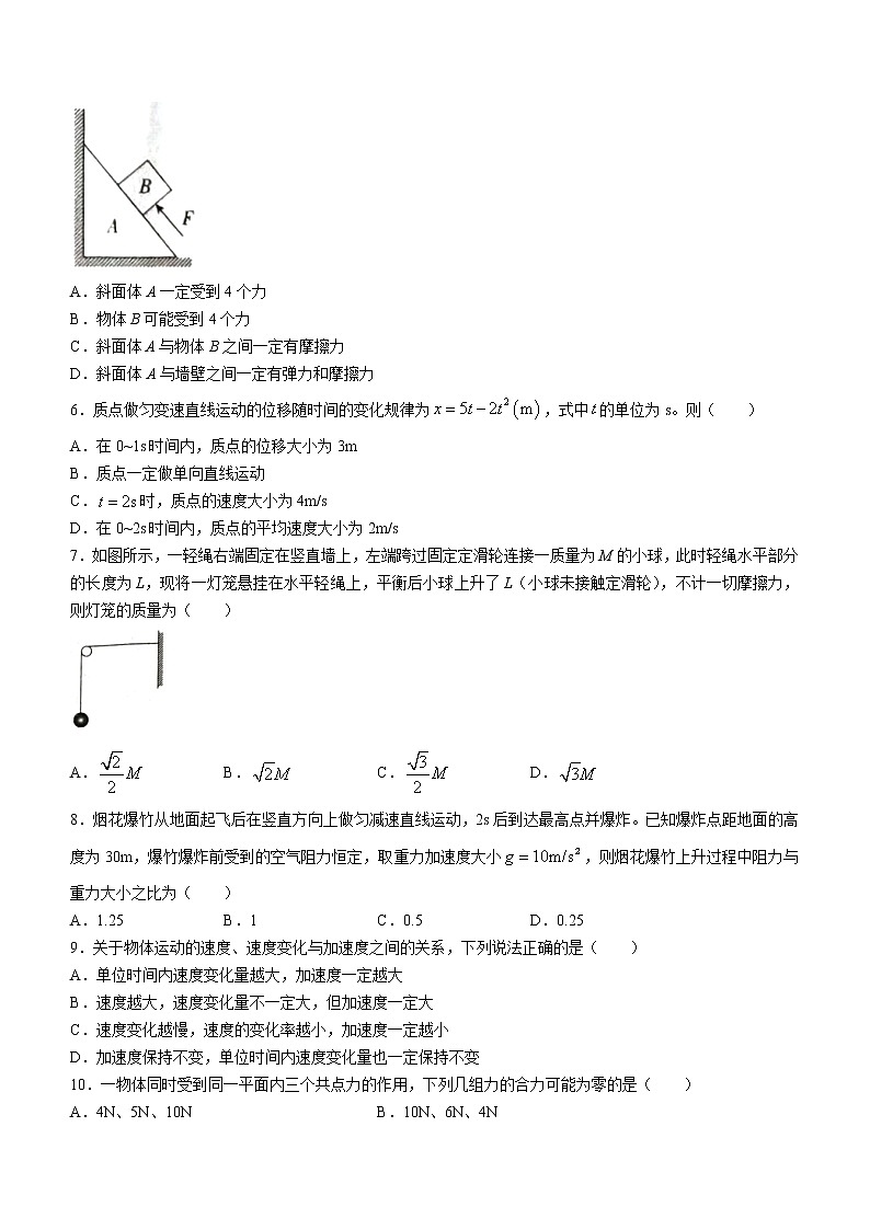 2020-2021学年贵州省黔西南州高一上学期期末考试物理试题第2页