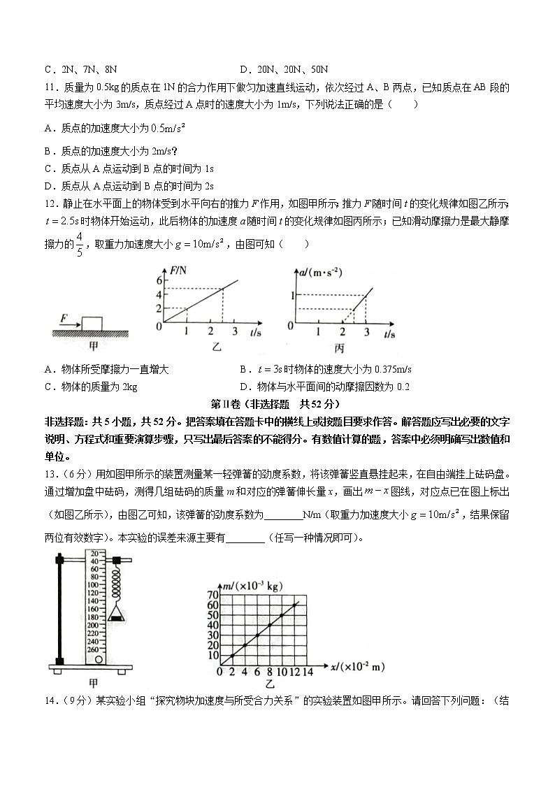 2020-2021学年贵州省黔西南州高一上学期期末考试物理试题第3页