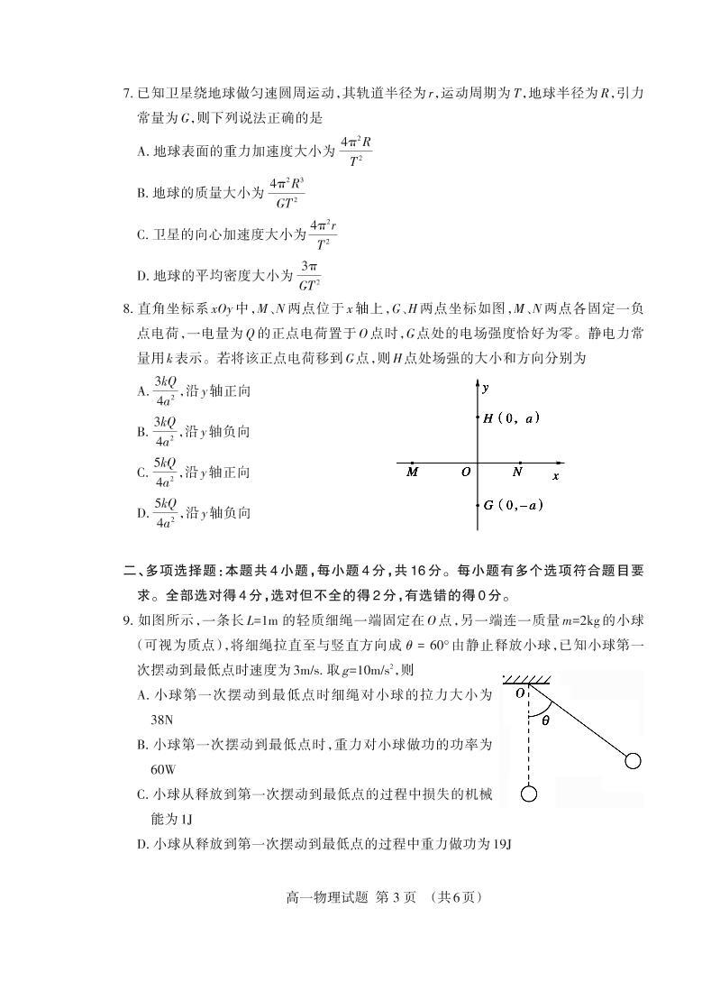 2020-2021学年山东省泰安市高一下学期期末考试物理试题 PDF版03