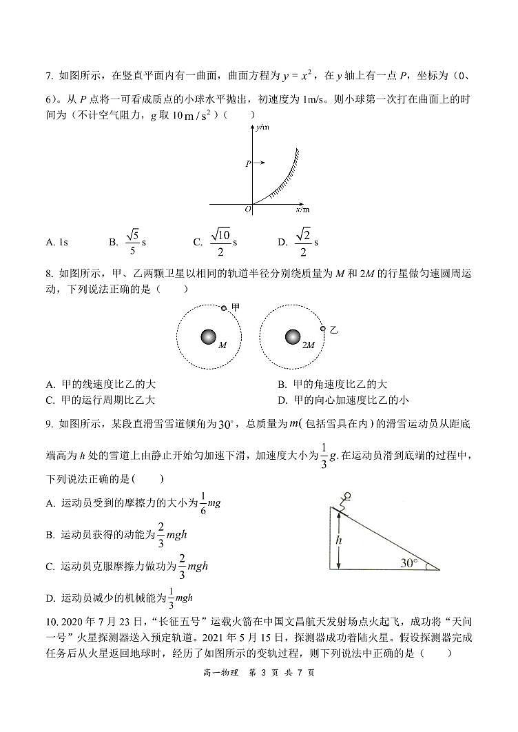 河南省部分名校2020_2021学年高一物理下学期期末考试试题PDF第3页