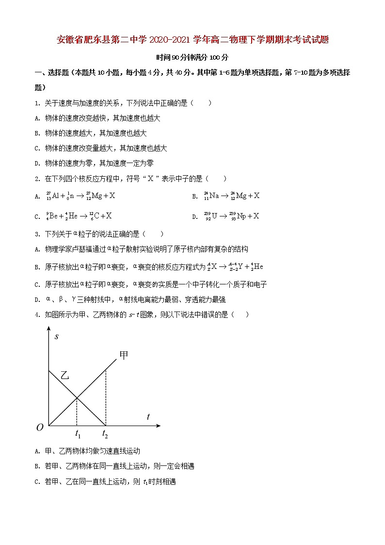 安徽适东县第二中学2020_2021学年高二物理下学期期末考试试题第1页