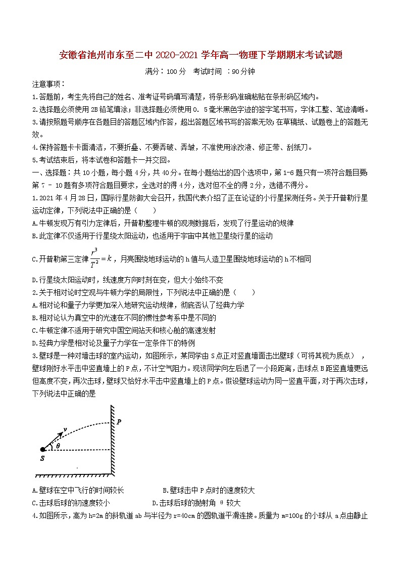 安徽省池州市东至二中2020_2021学年高一物理下学期期末考试试题第1页