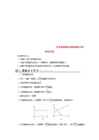 物理必修12 匀变速直线运动的速度与时间的关系教案