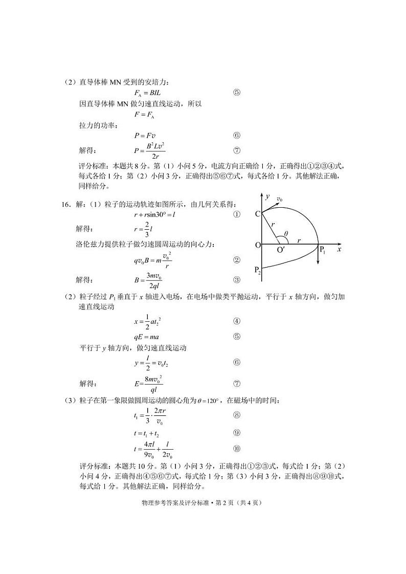 云南省昆明市2020-2021学年高二物理下学期期末质量检测试题答案第2页