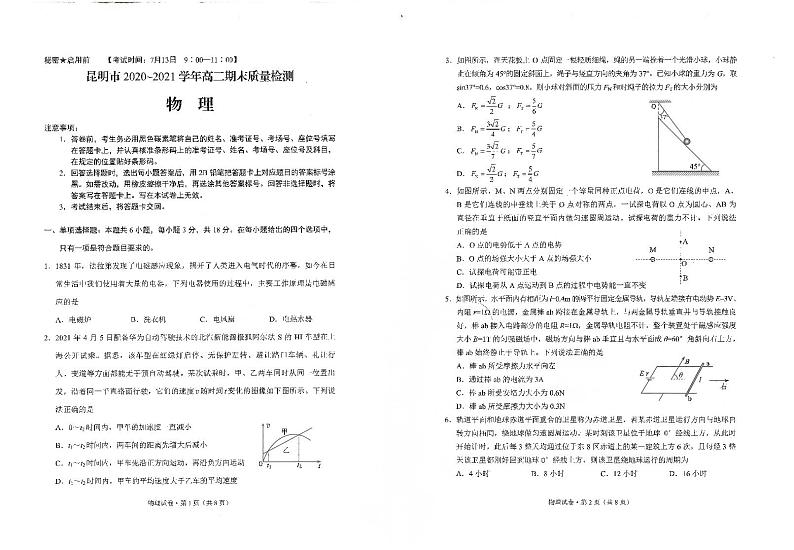 云南省昆明市2020-2021学年高二物理下学期期末质量检测试题第1页