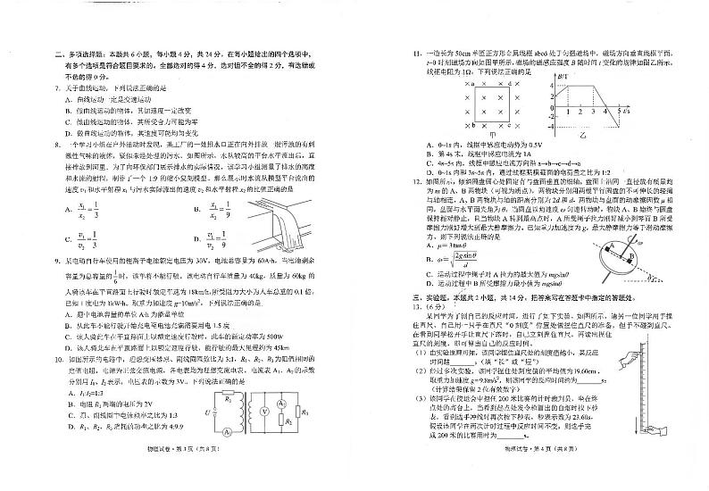 云南省昆明市2020-2021学年高二物理下学期期末质量检测试题第2页