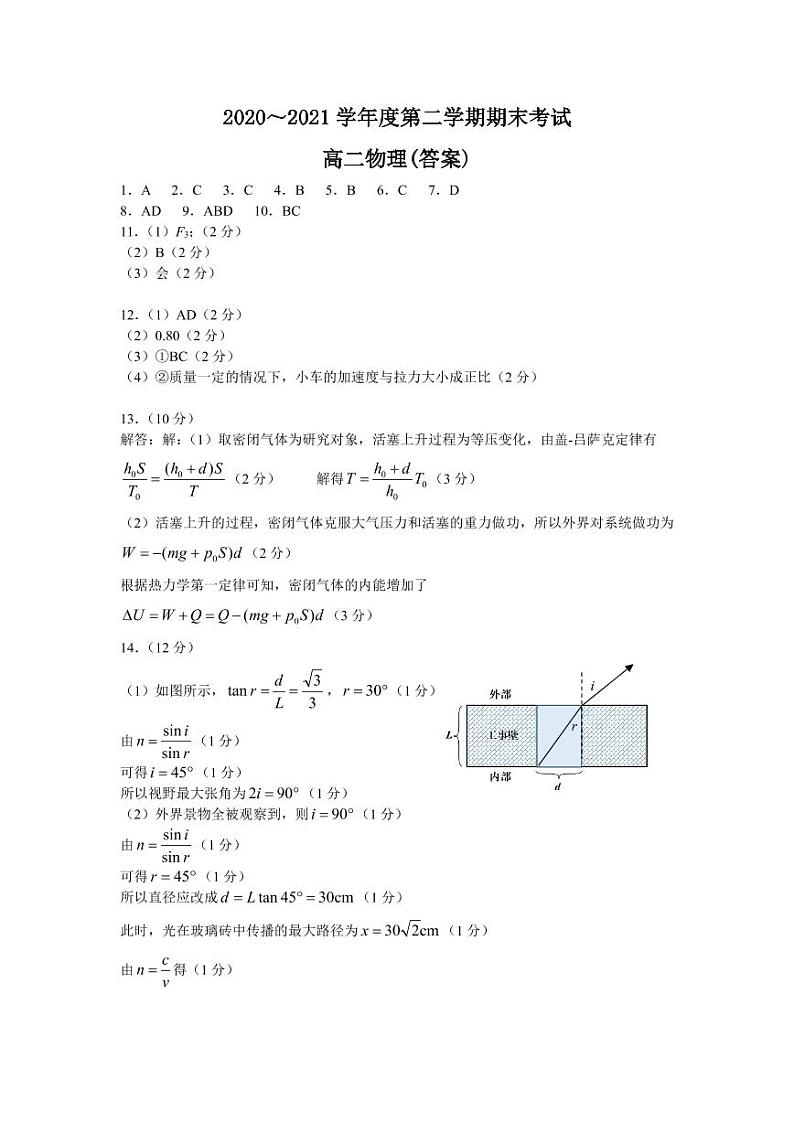 辽宁省大连市2020_2021学年高二物理下学期期末考试试题PDF01