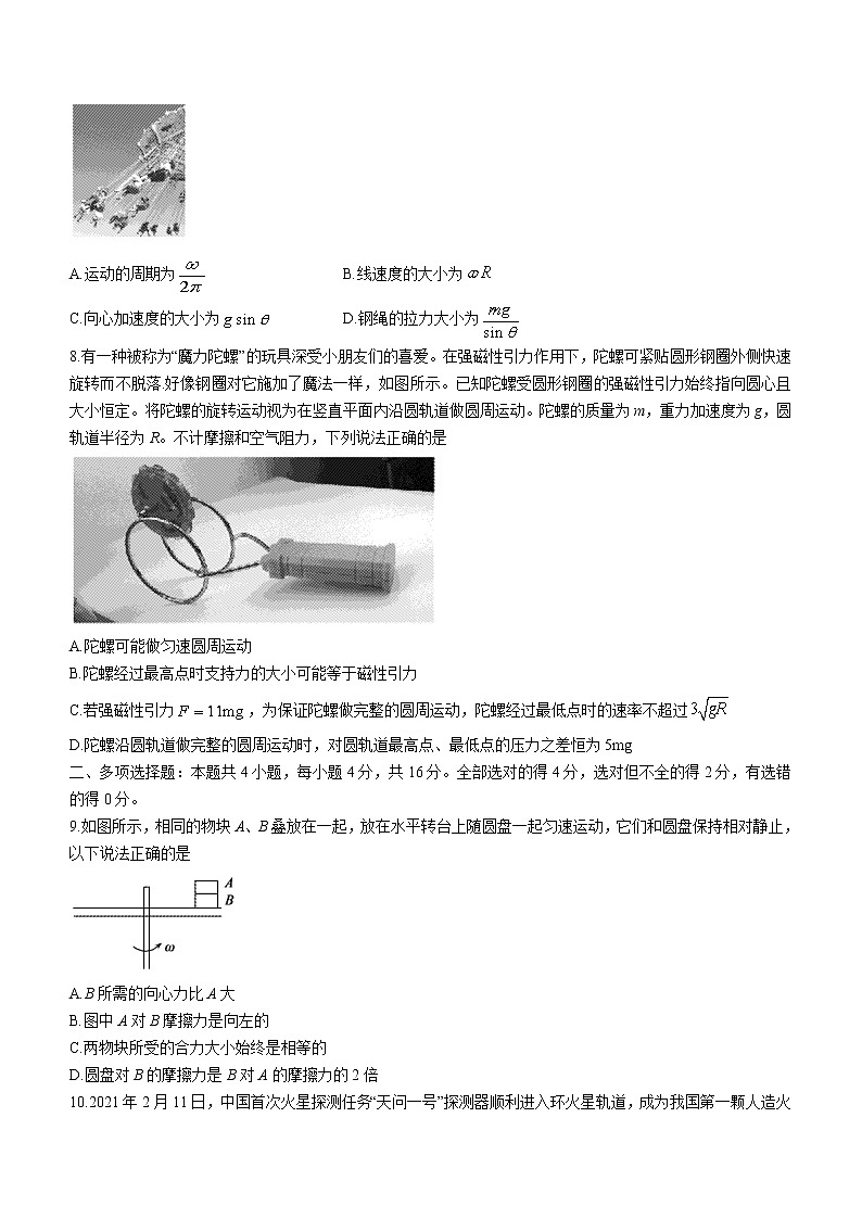 2020-2021学年山东省临沂市兰山区高一下学期期末考试物理试题第3页