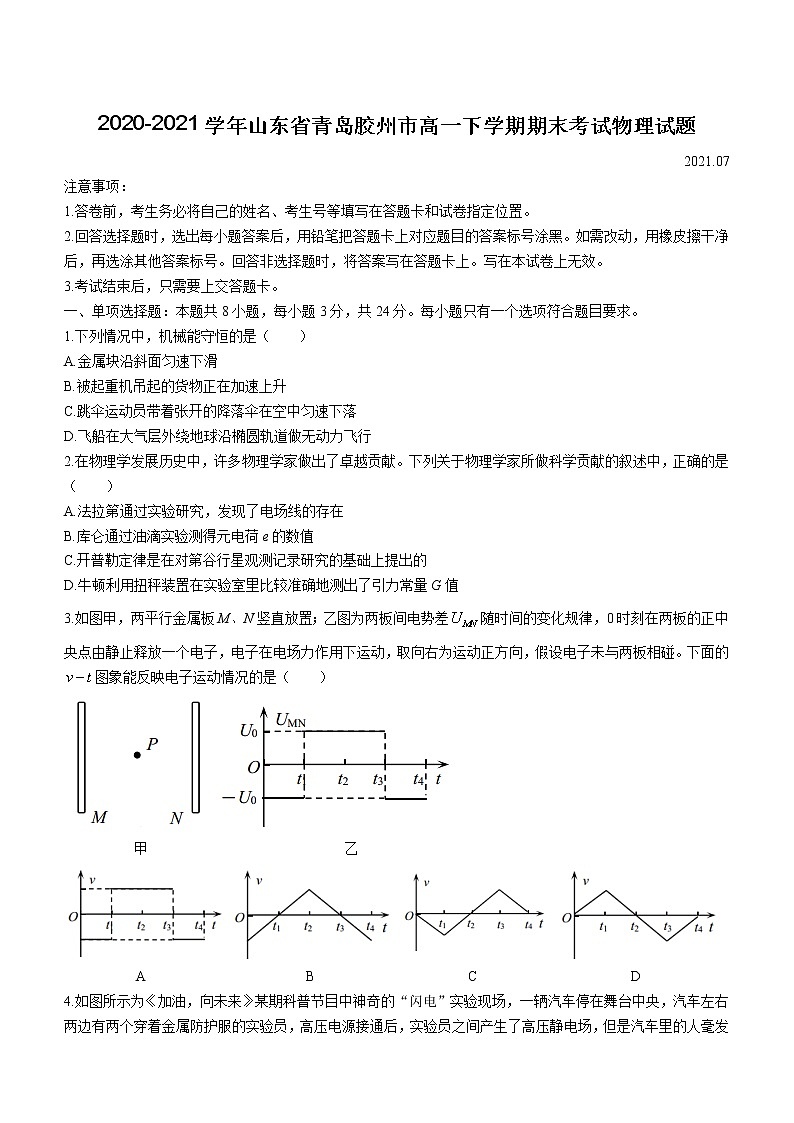 2020-2021学年山东省青岛胶州市高一下学期期末考试物理试题01
