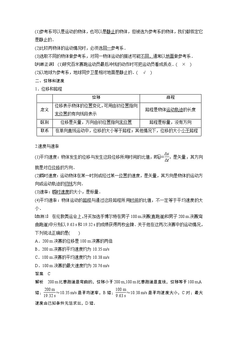 2022步步高大一轮复习--物理 第一章 第1讲 运动的描述学案第2页