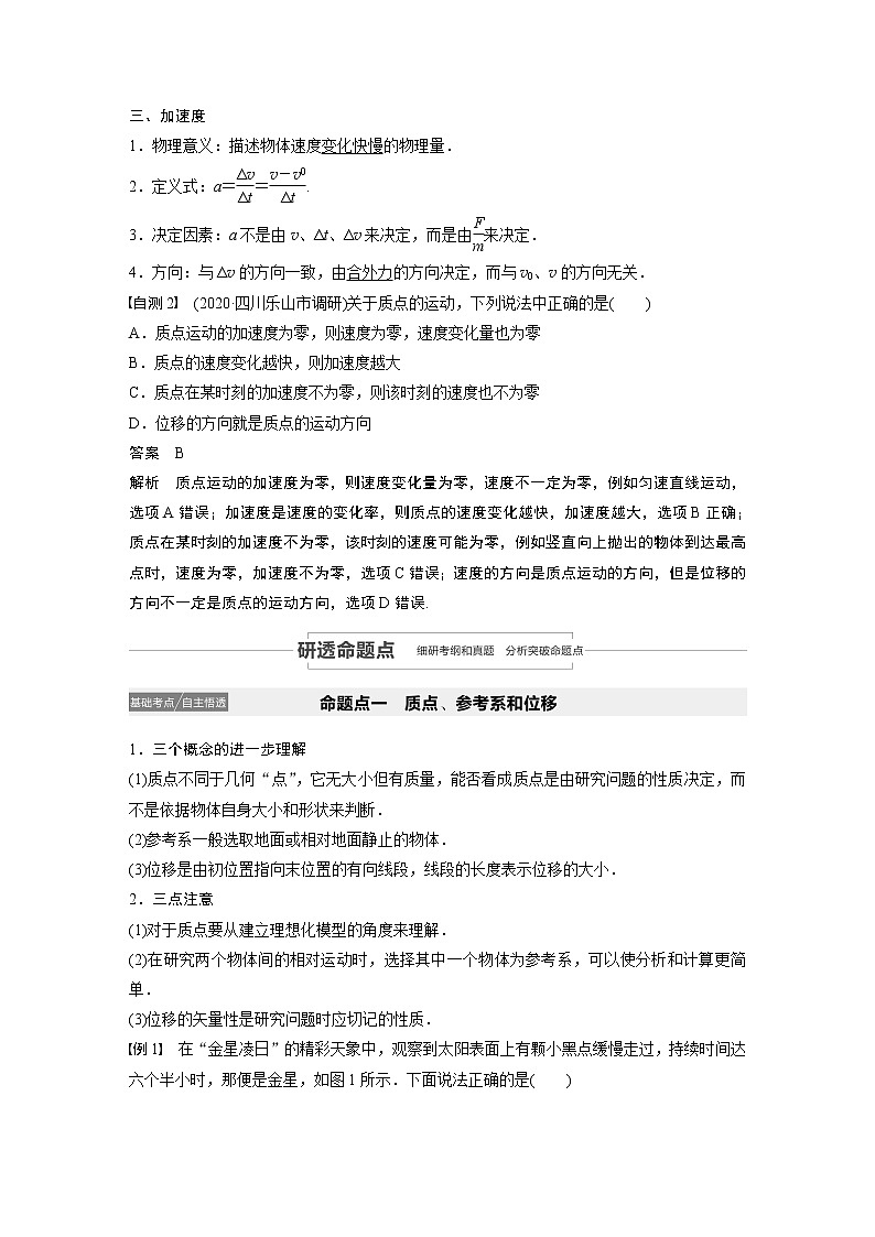 2022步步高大一轮复习--物理 第一章 第1讲 运动的描述学案第3页