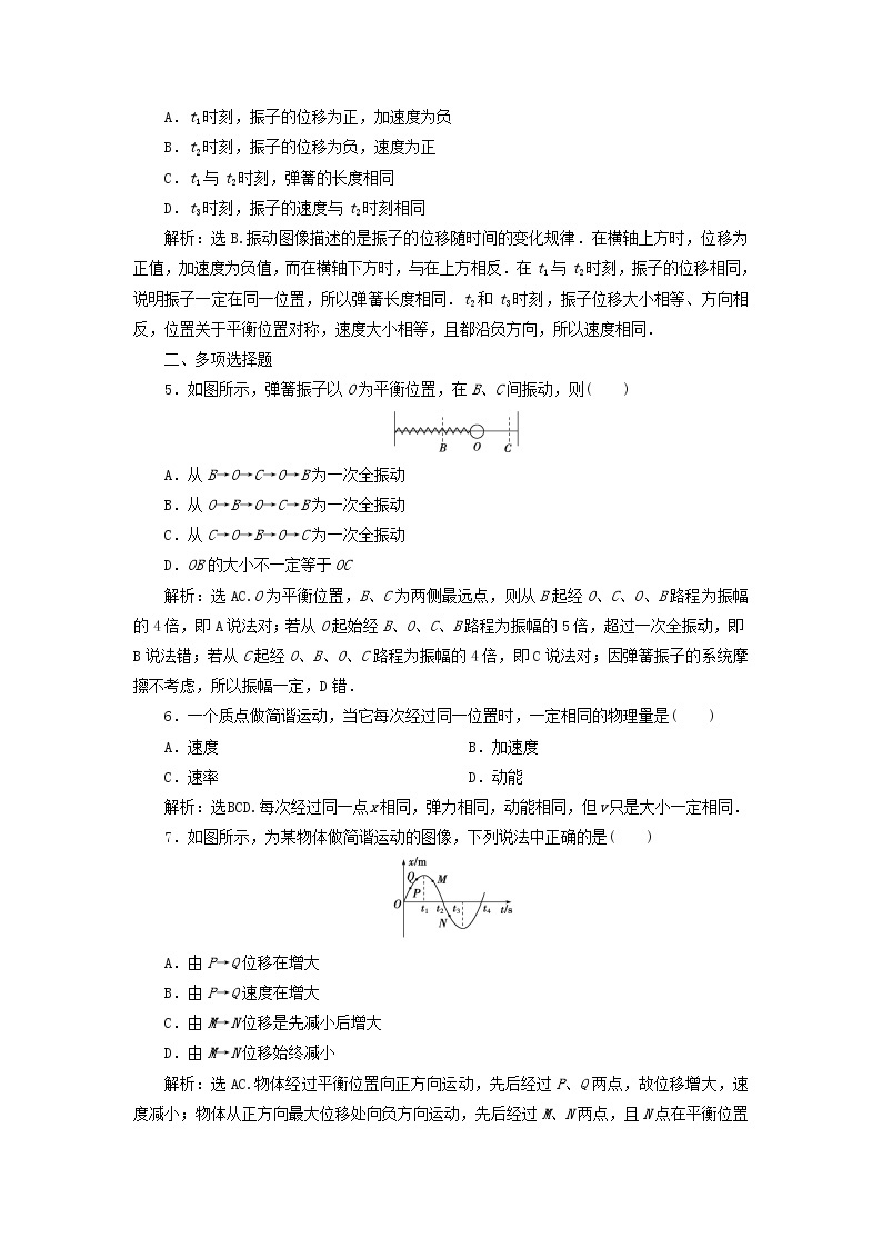 2021-2022学年沪科版（2019）选择性必修第一册 2.1简谐运动 课时作业（解析版） 练习02