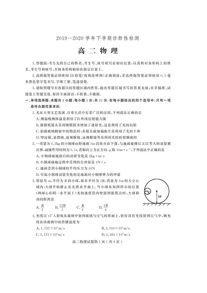 2019-2020学年山东省潍坊诸城市高二下学期期中考试物理试题 PDF版第1页