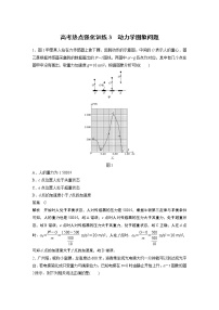 2022步步高大一轮复习--物理 第三章 牛顿运动定律  高考热点强化训练3 动力学图象问题