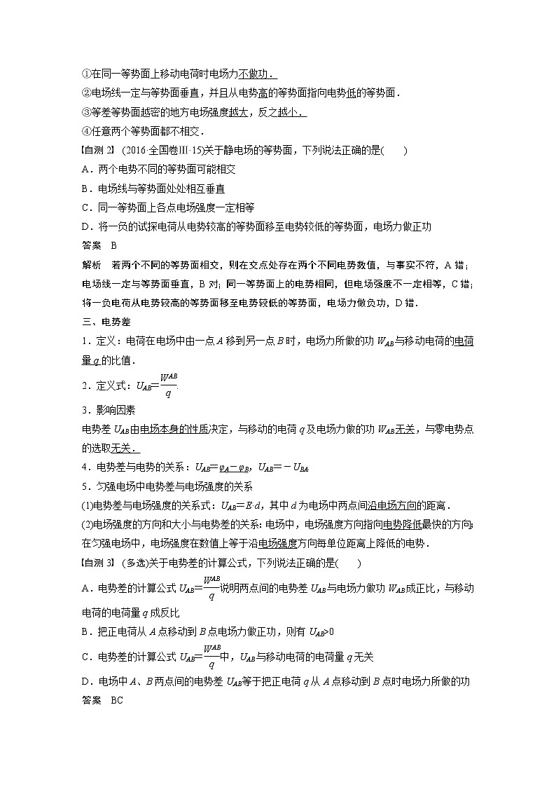 2022步步高大一轮复习--物理 第七章 静电场 第2讲 电场能的性质学案02