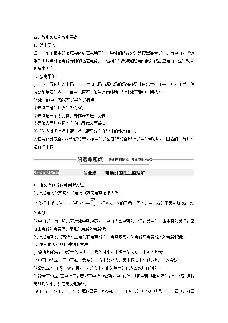 2022步步高大一轮复习--物理 第七章 静电场 第2讲 电场能的性质学案03