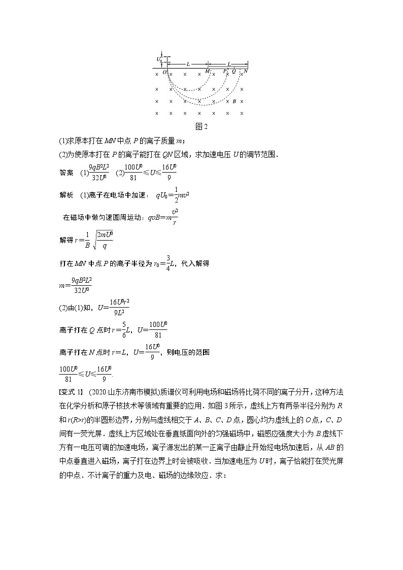 2022步步高大一轮复习--物理 第九章  磁场 专题强化九 带电粒子在复合场中运动的实例分析学案02