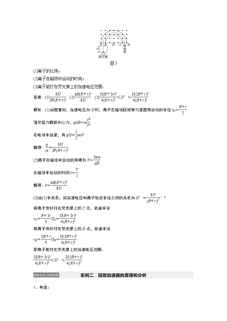 2022步步高大一轮复习--物理 第九章  磁场 专题强化九 带电粒子在复合场中运动的实例分析学案03