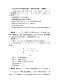 2021-2022学年沪科版选修3-4 模块综合检测1（解析版）