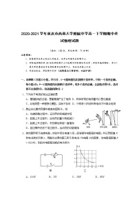 2020-2021学年重庆市西南大学附属中学高一下学期期中考试物理试题