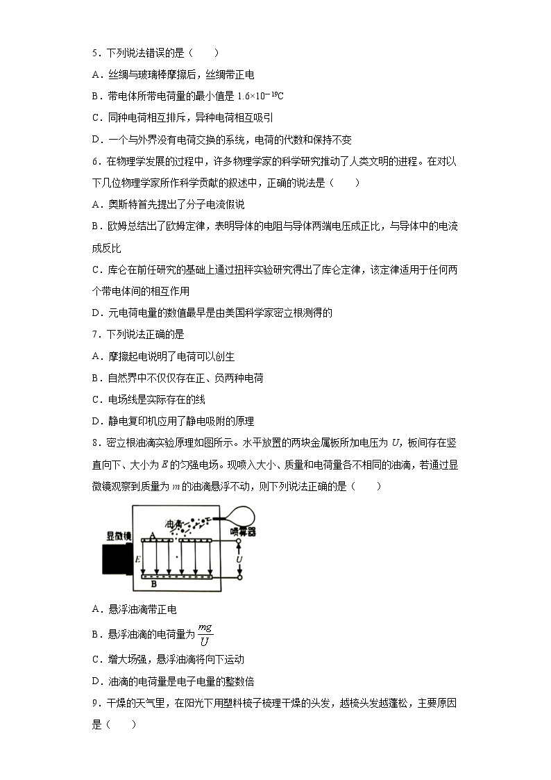 2021-2022学年度高二物理第九章静电场及其应用第一节电荷（暑期衔接练习二）（人教版2019）02