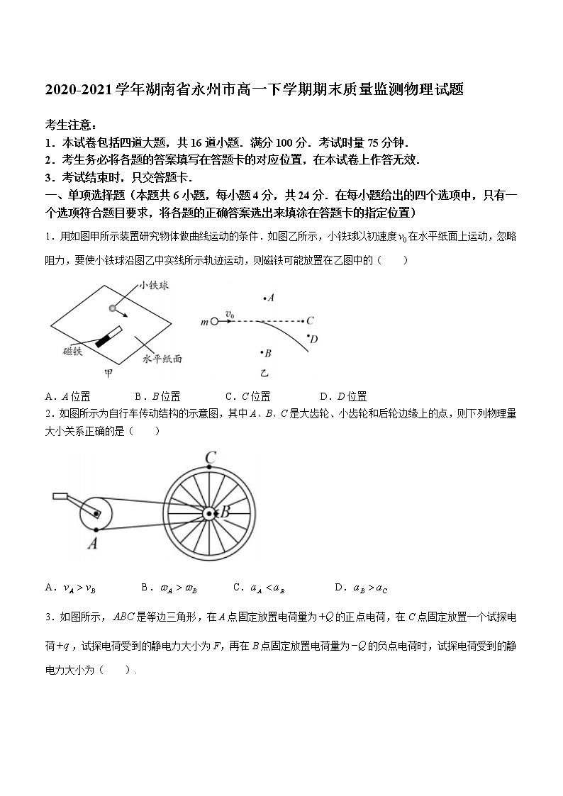 2020-2021学年湖南省永州市高一下学期期末质量监测物理试题01