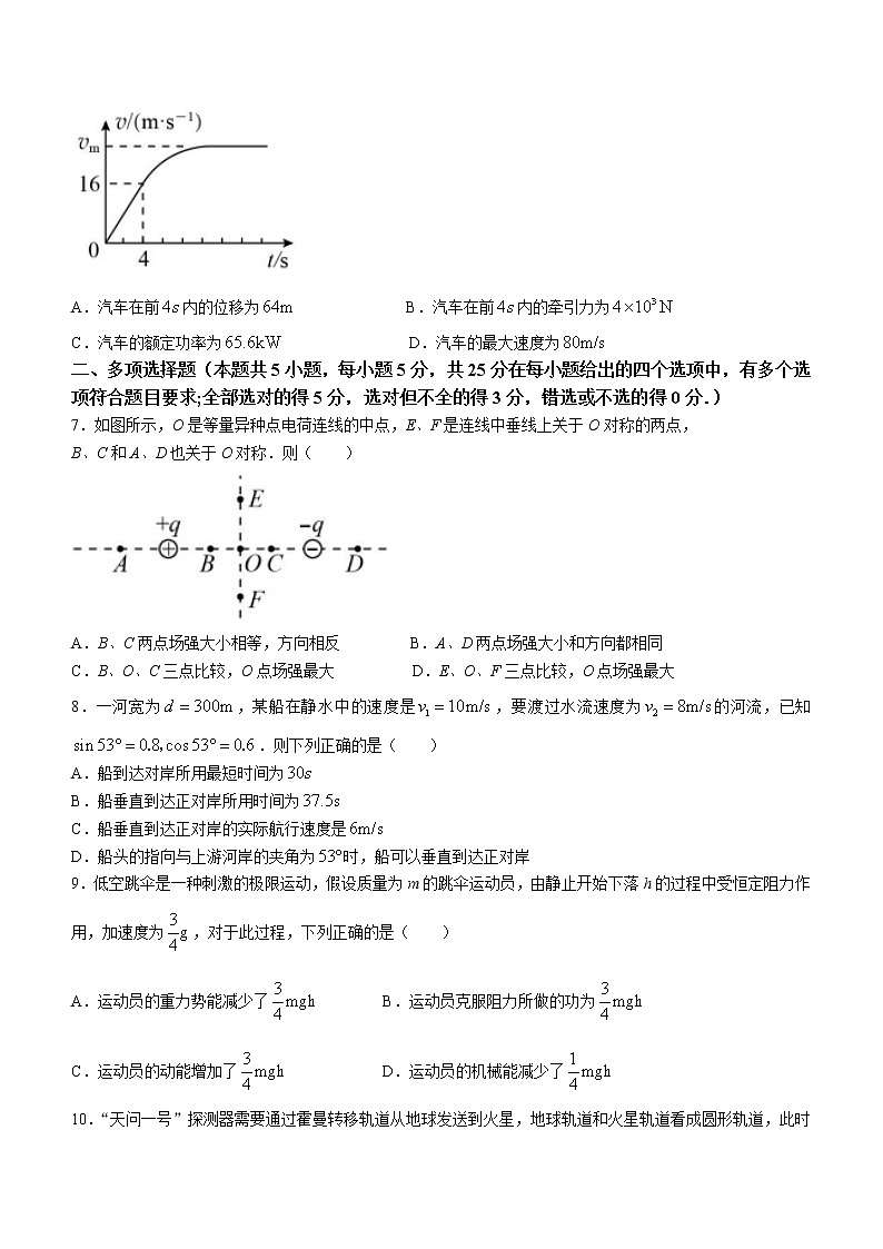2020-2021学年湖南省永州市高一下学期期末质量监测物理试题03