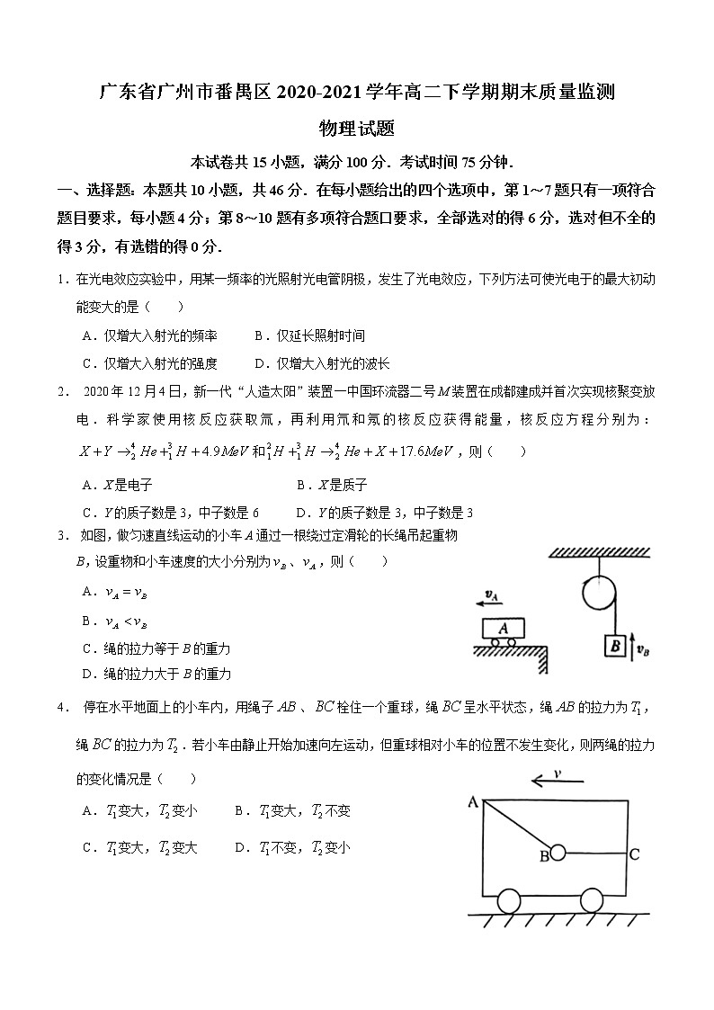 2020-2021学年广东省广州市番禺区高二下学期期末质量监测物理试题 word版01