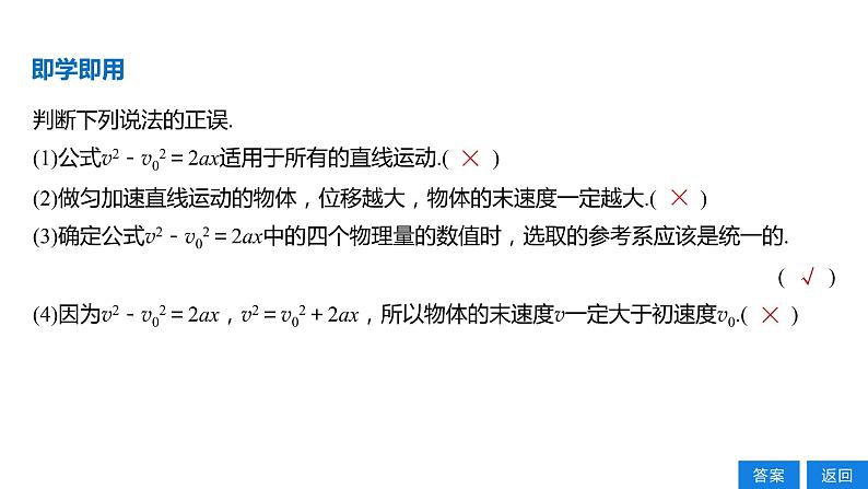 2.4匀变速直线运动的速度与位移的关系 课件—人教版(2019)物理必修一06