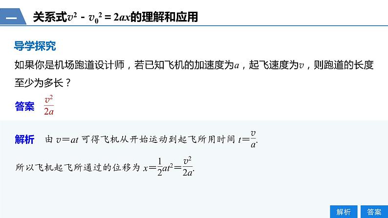2.4匀变速直线运动的速度与位移的关系 课件—人教版(2019)物理必修一08