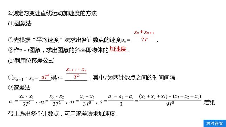 第二章 实验专题　研究匀变速直线运动的规律—人教版（2019）高中物理必修一06