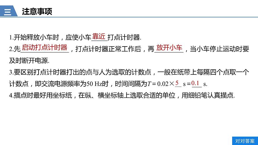 第二章 實驗專題 研究勻變速直線運動的規(guī)律—人教版(2019)高中物理必修一第8頁