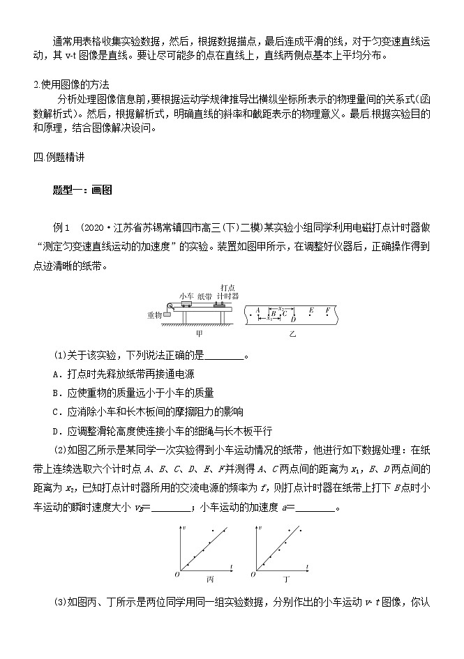 2022高考物理一轮复习学案 012用图像处理实验数据之研究匀变速直线运动实验第2页